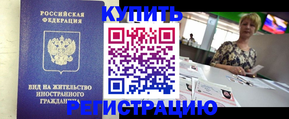 временная регистрация надежно в Тавде