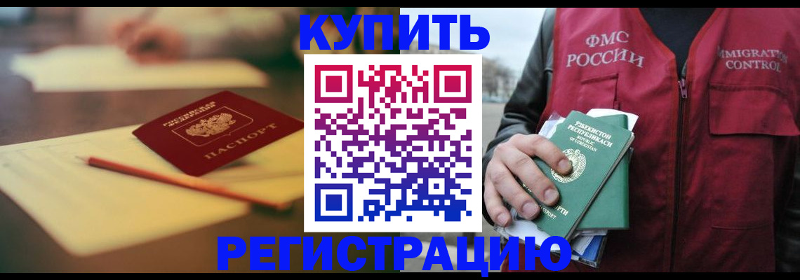 миграционный учет в Тавде
