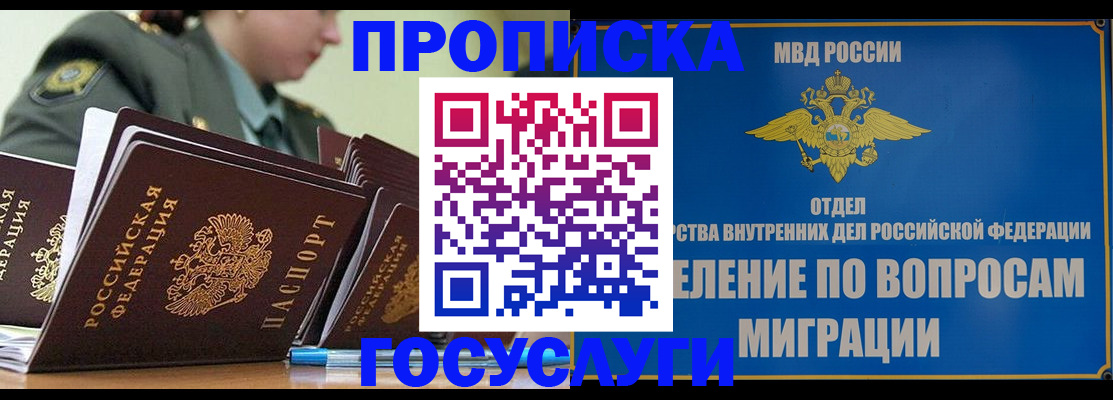 прописка в Тавде