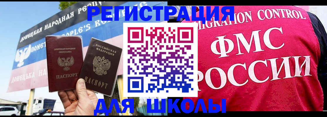 временная регистрация для школы в Тавде